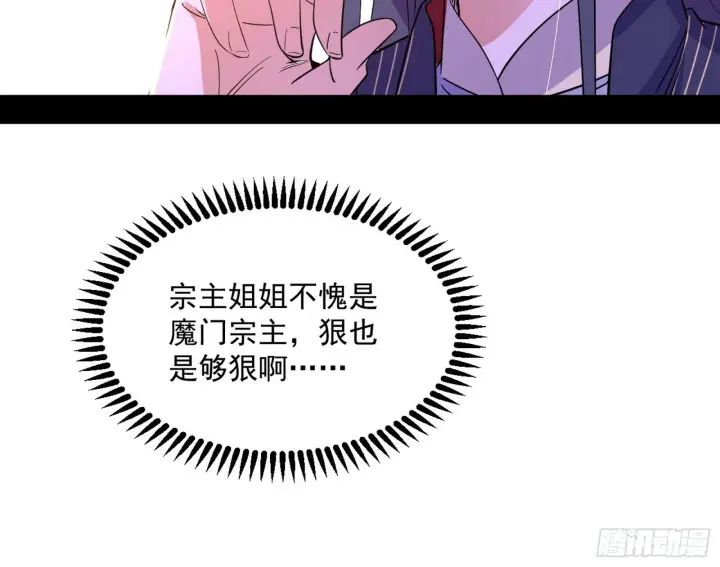 漫画《我为邪帝》再见宗主第92张图