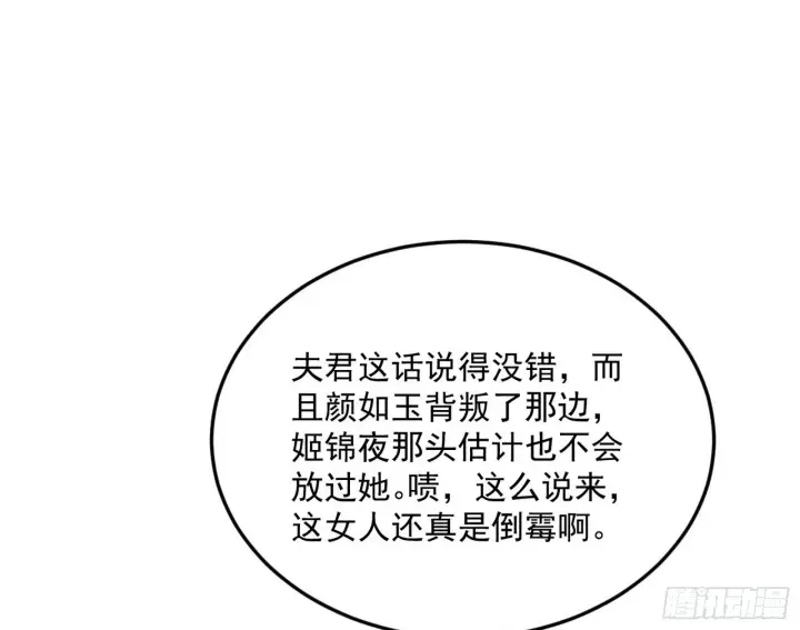 漫画《我为邪帝》再见宗主第93张图
