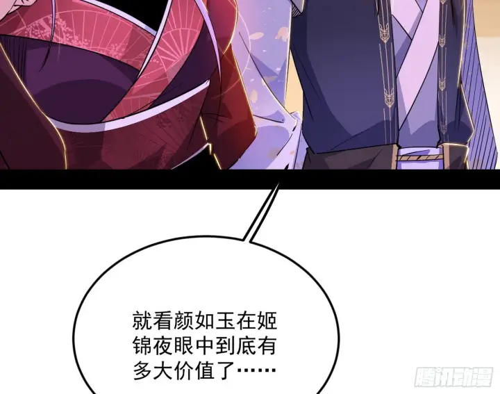 漫画《我为邪帝》再见宗主第95张图