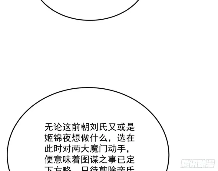 漫画《我为邪帝》再见宗主第96张图