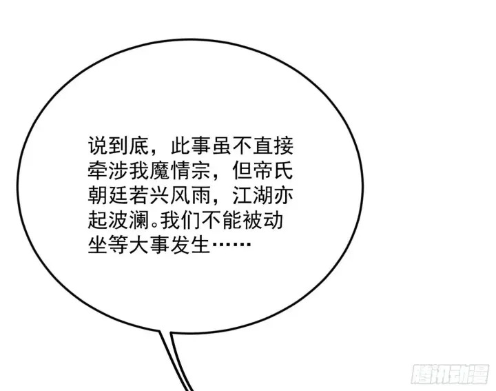 漫画《我为邪帝》再见宗主第99张图