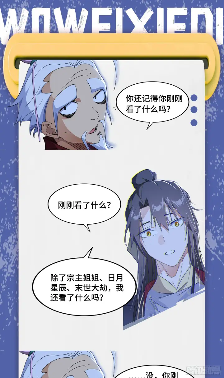 漫画《我为邪帝》先天之谜、百岁寿限第104张图