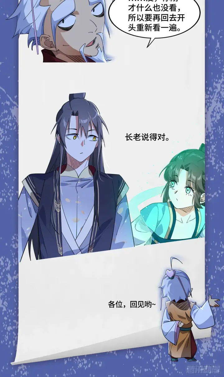 漫画《我为邪帝》先天之谜、百岁寿限第105张图