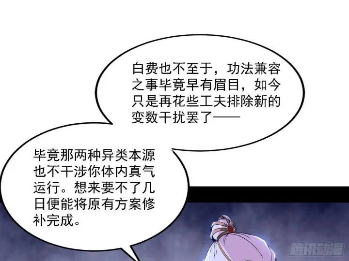 漫画《我为邪帝》先天之谜、百岁寿限第11张图