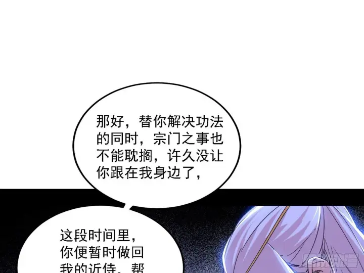 漫画《我为邪帝》先天之谜、百岁寿限第15张图