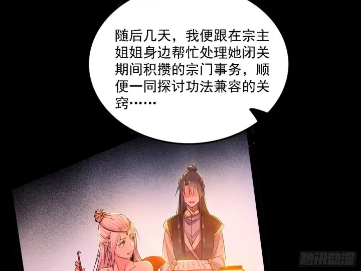 漫画《我为邪帝》先天之谜、百岁寿限第18张图
