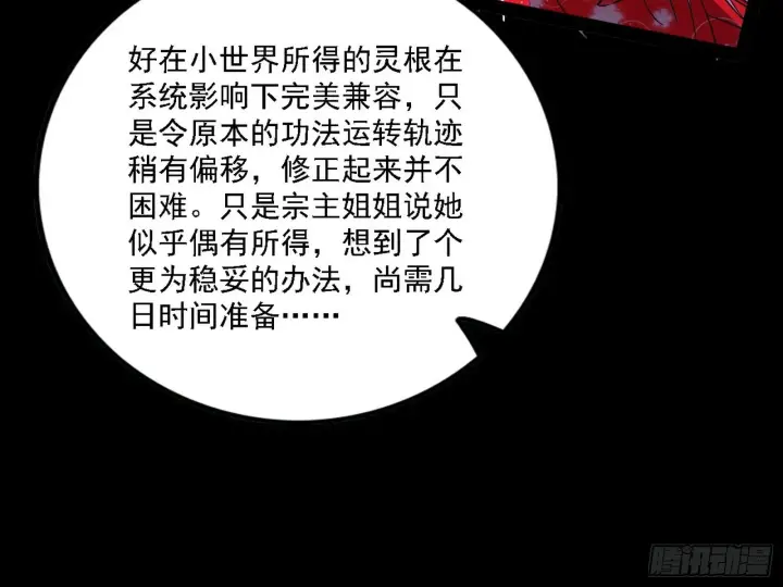 漫画《我为邪帝》先天之谜、百岁寿限第20张图