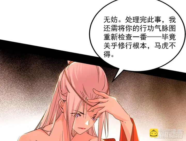 漫画《我为邪帝》先天之谜、百岁寿限第27张图