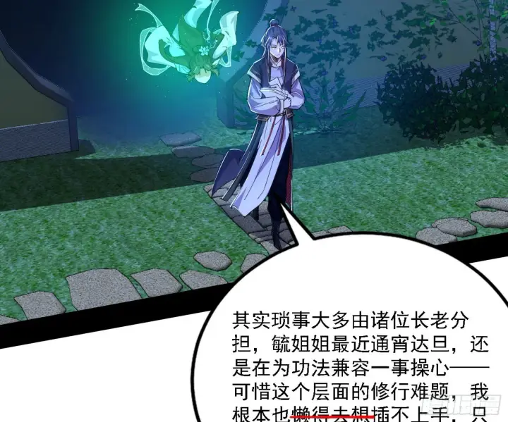 漫画《我为邪帝》先天之谜、百岁寿限第32张图