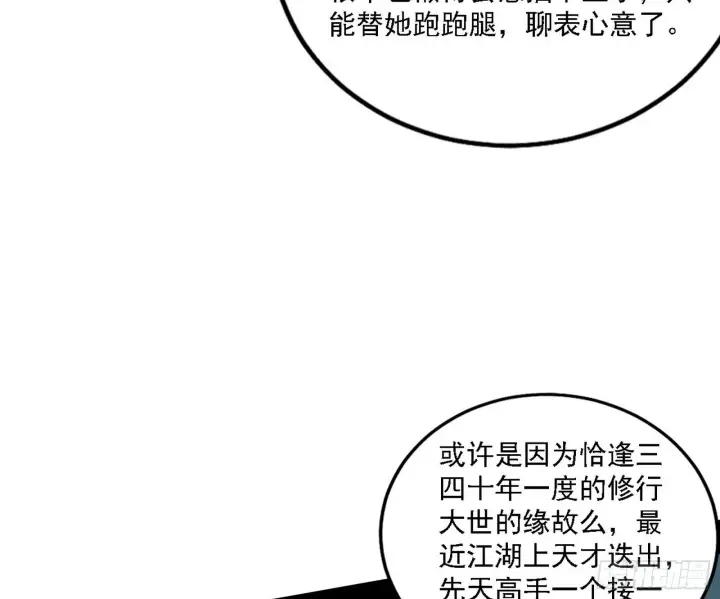 漫画《我为邪帝》先天之谜、百岁寿限第33张图