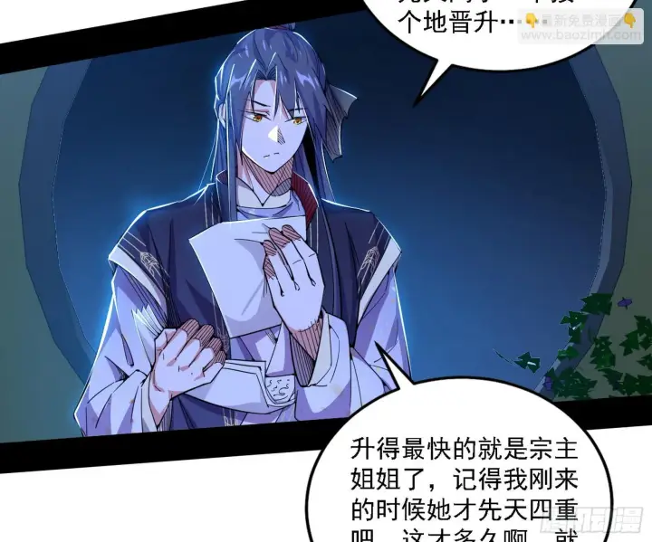 漫画《我为邪帝》先天之谜、百岁寿限第34张图