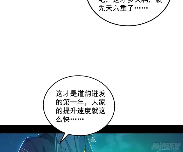 漫画《我为邪帝》先天之谜、百岁寿限第35张图