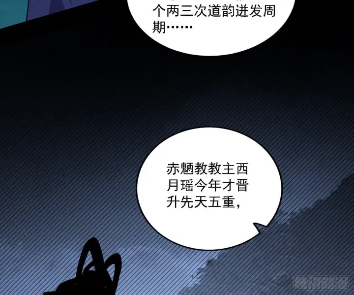 漫画《我为邪帝》先天之谜、百岁寿限第37张图