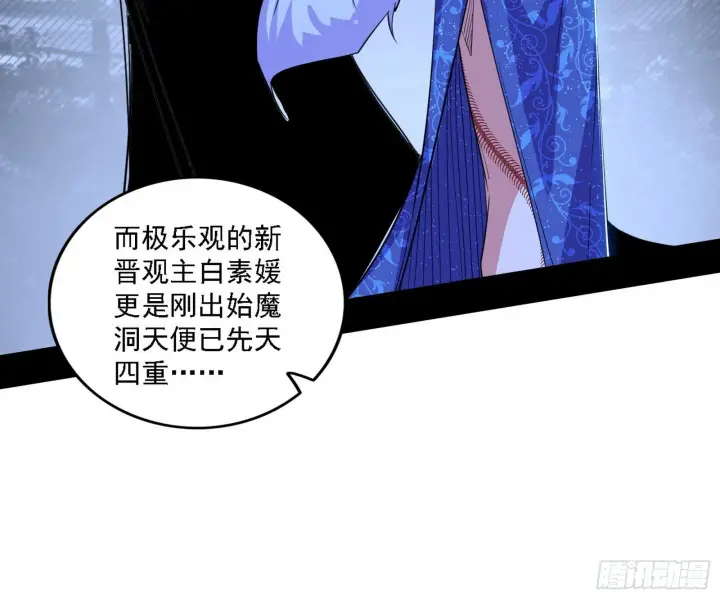 漫画《我为邪帝》先天之谜、百岁寿限第39张图