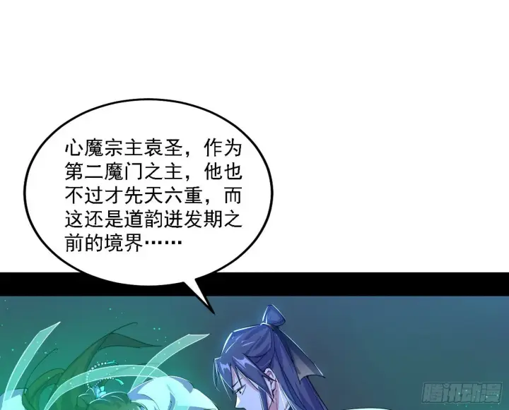 漫画《我为邪帝》先天之谜、百岁寿限第40张图