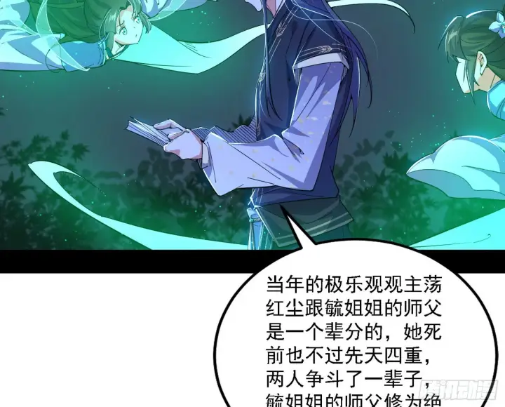漫画《我为邪帝》先天之谜、百岁寿限第41张图