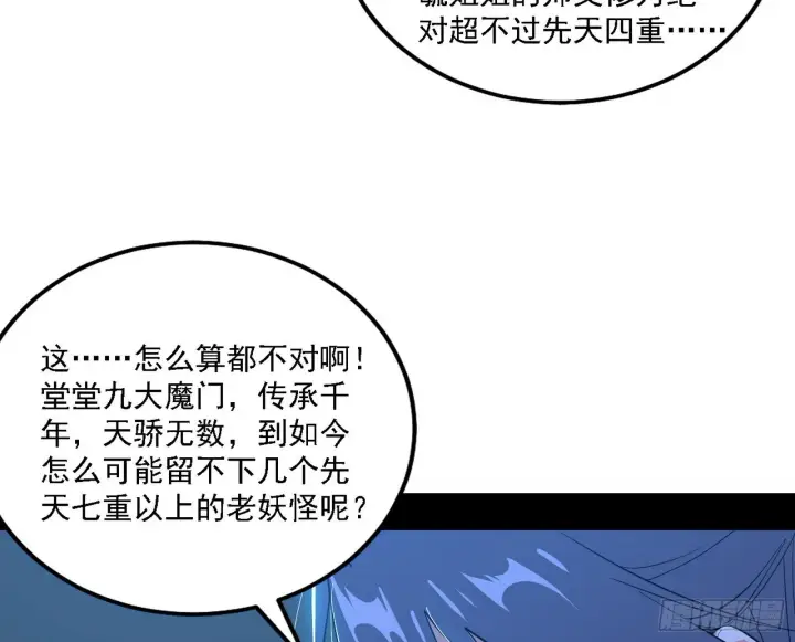 漫画《我为邪帝》先天之谜、百岁寿限第42张图