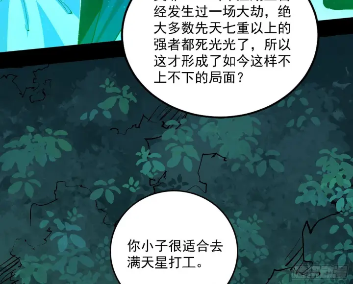 漫画《我为邪帝》先天之谜、百岁寿限第46张图