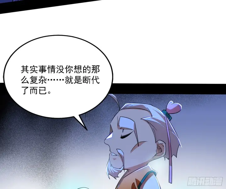 漫画《我为邪帝》先天之谜、百岁寿限第53张图