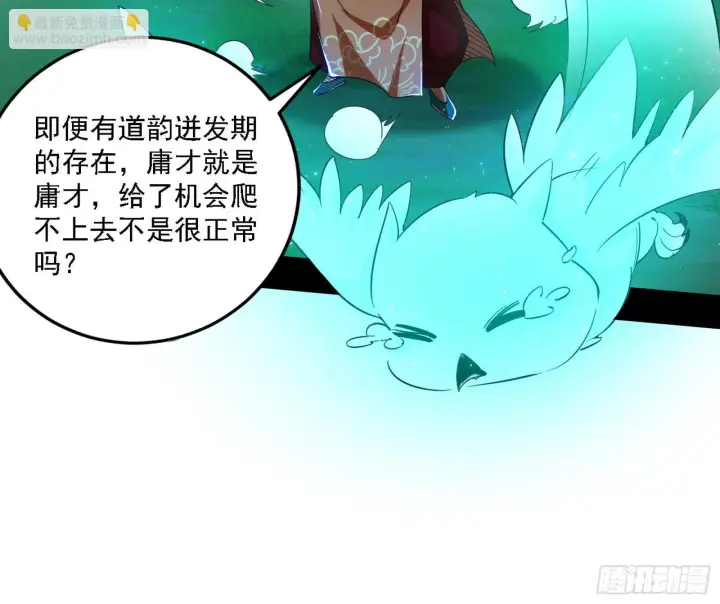 漫画《我为邪帝》先天之谜、百岁寿限第56张图