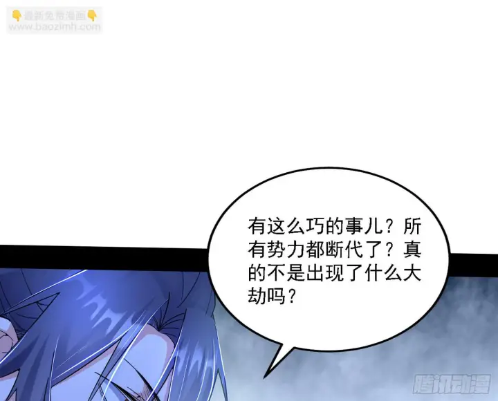 漫画《我为邪帝》先天之谜、百岁寿限第57张图