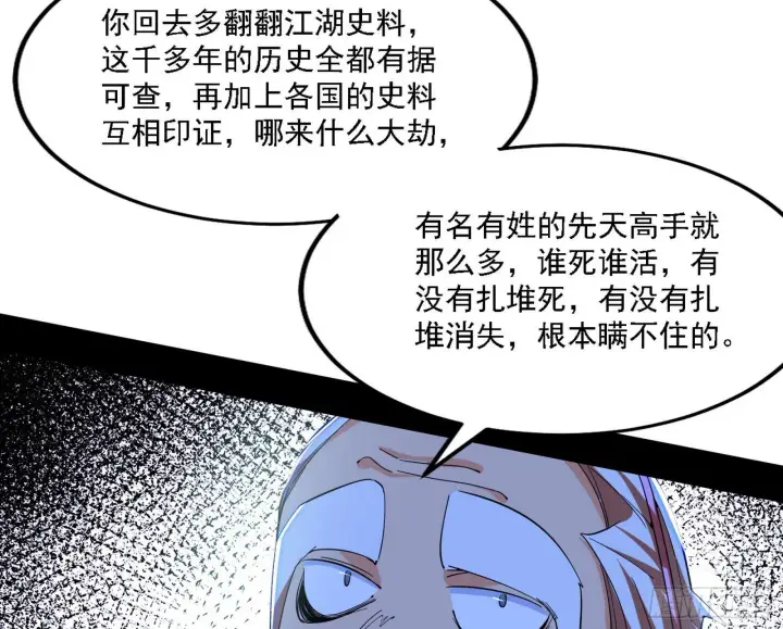 漫画《我为邪帝》先天之谜、百岁寿限第61张图