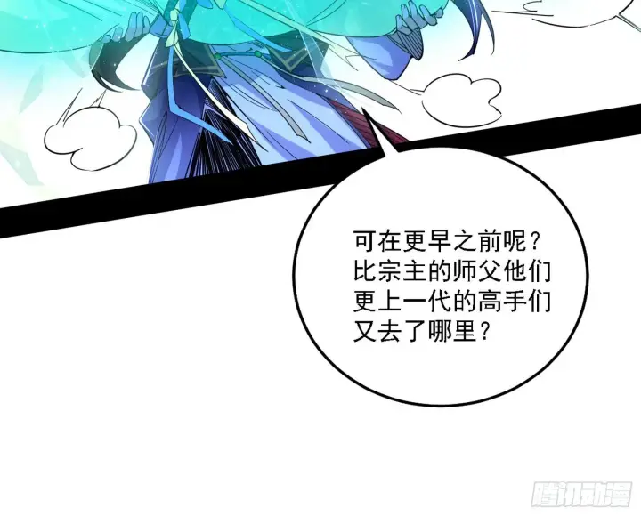 漫画《我为邪帝》先天之谜、百岁寿限第64张图