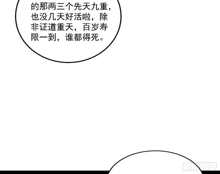 漫画《我为邪帝》先天之谜、百岁寿限第67张图