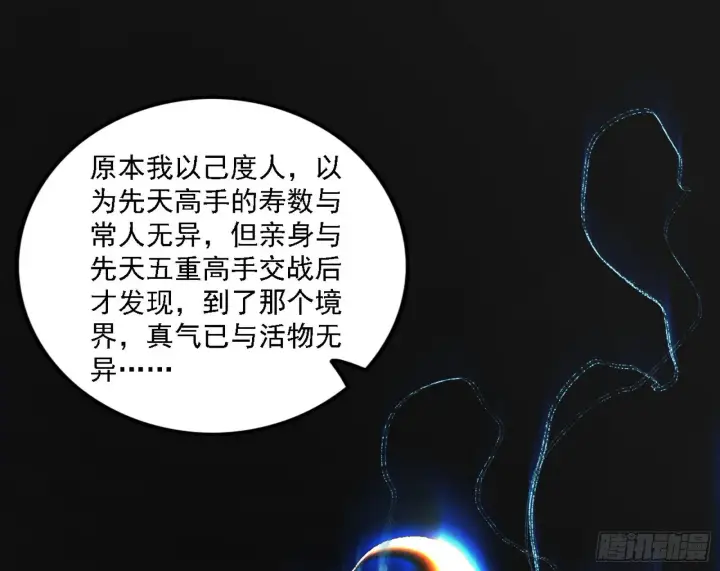 漫画《我为邪帝》先天之谜、百岁寿限第69张图