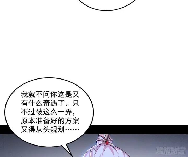 漫画《我为邪帝》先天之谜、百岁寿限第7张图