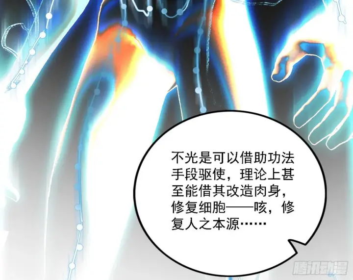 漫画《我为邪帝》先天之谜、百岁寿限第71张图