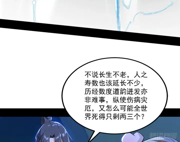 漫画《我为邪帝》先天之谜、百岁寿限第72张图
