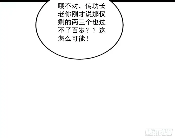 漫画《我为邪帝》先天之谜、百岁寿限第74张图