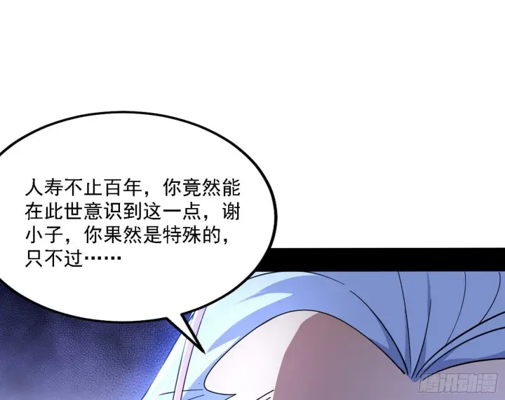 漫画《我为邪帝》先天之谜、百岁寿限第75张图