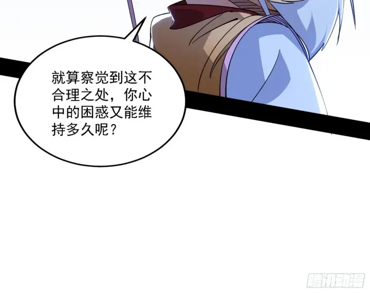 漫画《我为邪帝》先天之谜、百岁寿限第79张图