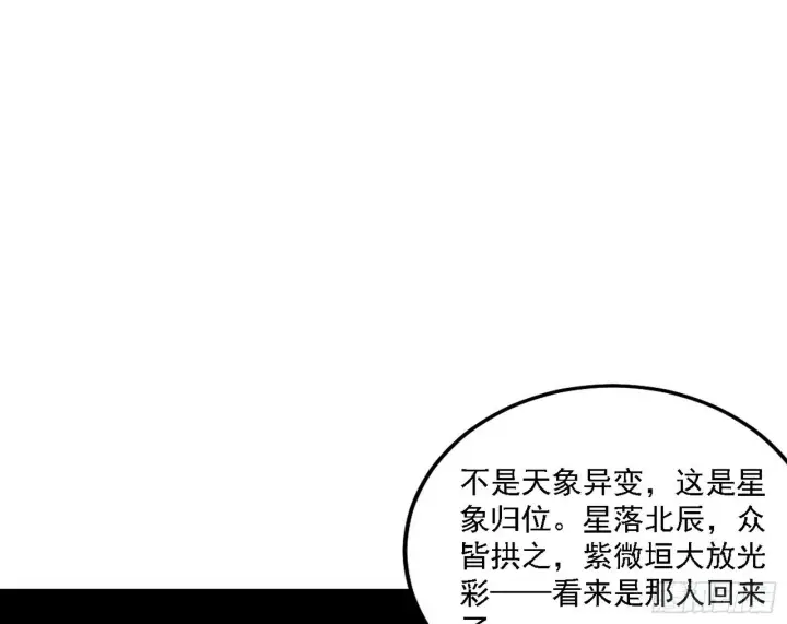 漫画《我为邪帝》先天之谜、百岁寿限第85张图