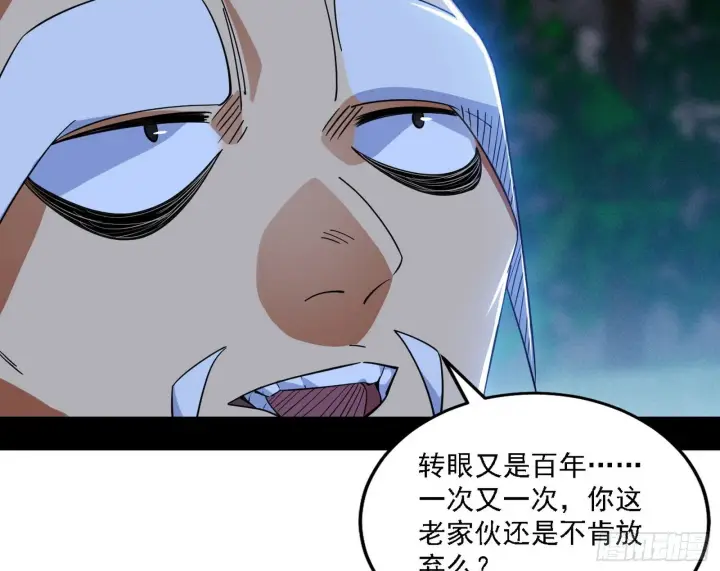 漫画《我为邪帝》先天之谜、百岁寿限第88张图