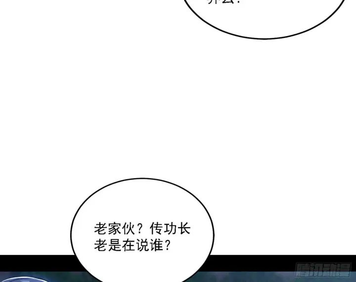 漫画《我为邪帝》先天之谜、百岁寿限第89张图