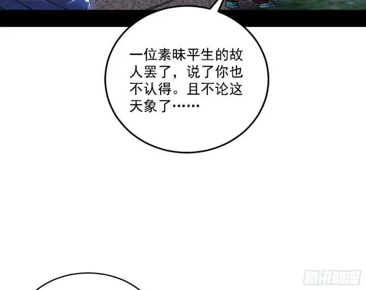 漫画《我为邪帝》先天之谜、百岁寿限第91张图