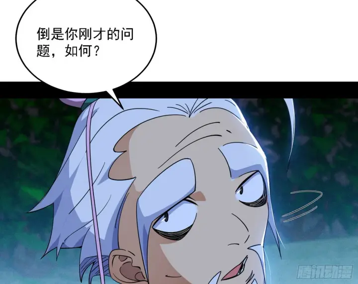 漫画《我为邪帝》先天之谜、百岁寿限第92张图