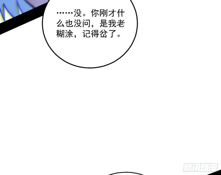 漫画《我为邪帝》先天之谜、百岁寿限第99张图