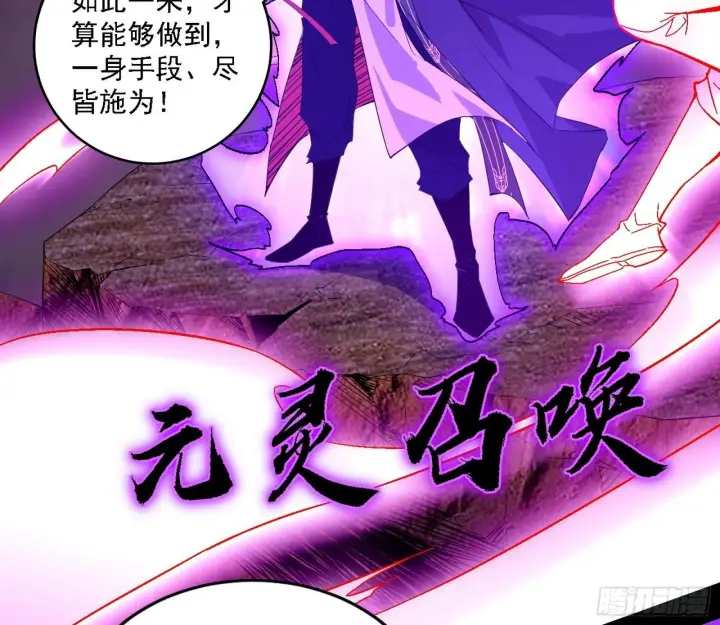 漫画《我为邪帝》功法兼容，全新形态第100张图