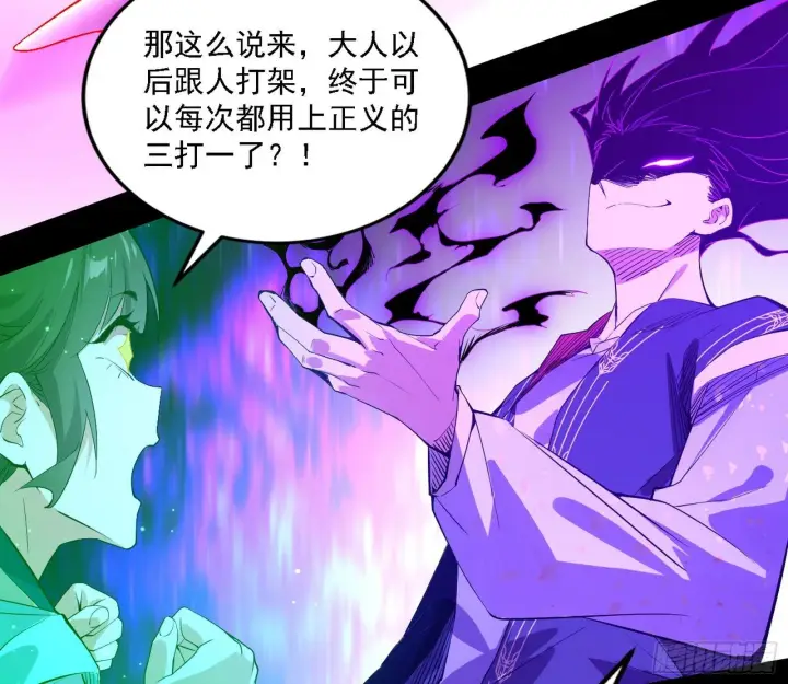 漫画《我为邪帝》功法兼容，全新形态第101张图