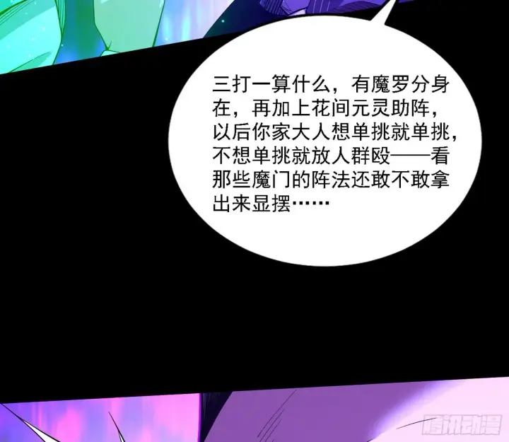 漫画《我为邪帝》功法兼容，全新形态第102张图