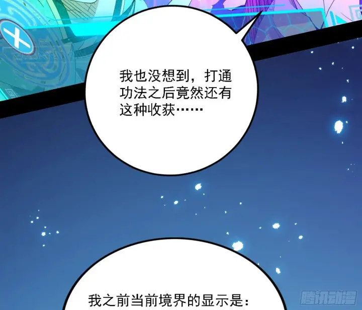 漫画《我为邪帝》功法兼容，全新形态第111张图