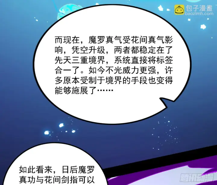 漫画《我为邪帝》功法兼容，全新形态第113张图