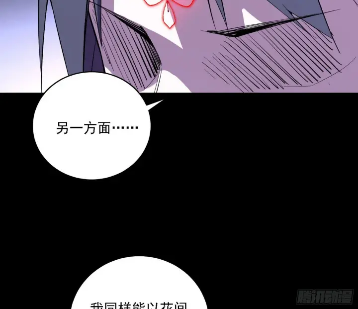 漫画《我为邪帝》功法兼容，全新形态第117张图