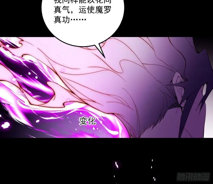 漫画《我为邪帝》功法兼容，全新形态第118张图