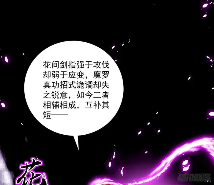 漫画《我为邪帝》功法兼容，全新形态第119张图