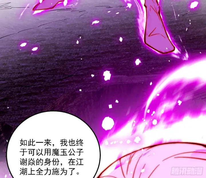 漫画《我为邪帝》功法兼容，全新形态第122张图